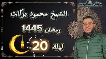 سورة هود كاملة🌙صلاةالتهجد💫مسجد جنةالفردوس  🕌 الشيخ محمود بركات 💫اللهم انفع به وارزقه الإخلاص والفتح🤲