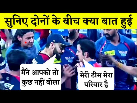 Virat vs Gambhir Arguement Video in LSG vs RCB Match | Virat vs Gautam Gambhir | Virat vs Naveen