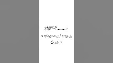 #تلاوة_خاشعة #تلاوة_هادئة #اسلام_صبحي #خواتيم_سورة_المؤمنون #سورة_المؤمنون #قرآن_كريم #اكسبلور #لايك