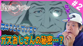 最果てのパラディン 同時視聴