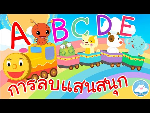 เพลงเพื่อนสัตว์ ABC  & เพลงเพื่อนสัตว์ 10 ตัว การลบแสนสนุก เพลงเด็กน้อยวัยอนุบาล @KidsOnCloud