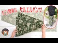 作って~と言われる簡単なパンツの作り方💖老若男女・季節問わず着られるのも魅力✨