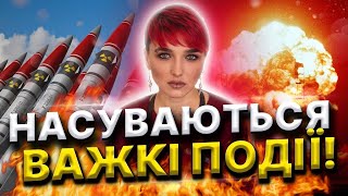 Важкий березень! Небезпека для Києва! Сейраш!