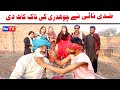 Noor Nazeer Zidi Naai Ne Chudhary Ki Naak New Funny Video Most Comedy Funny Video You Tv Hd 2026