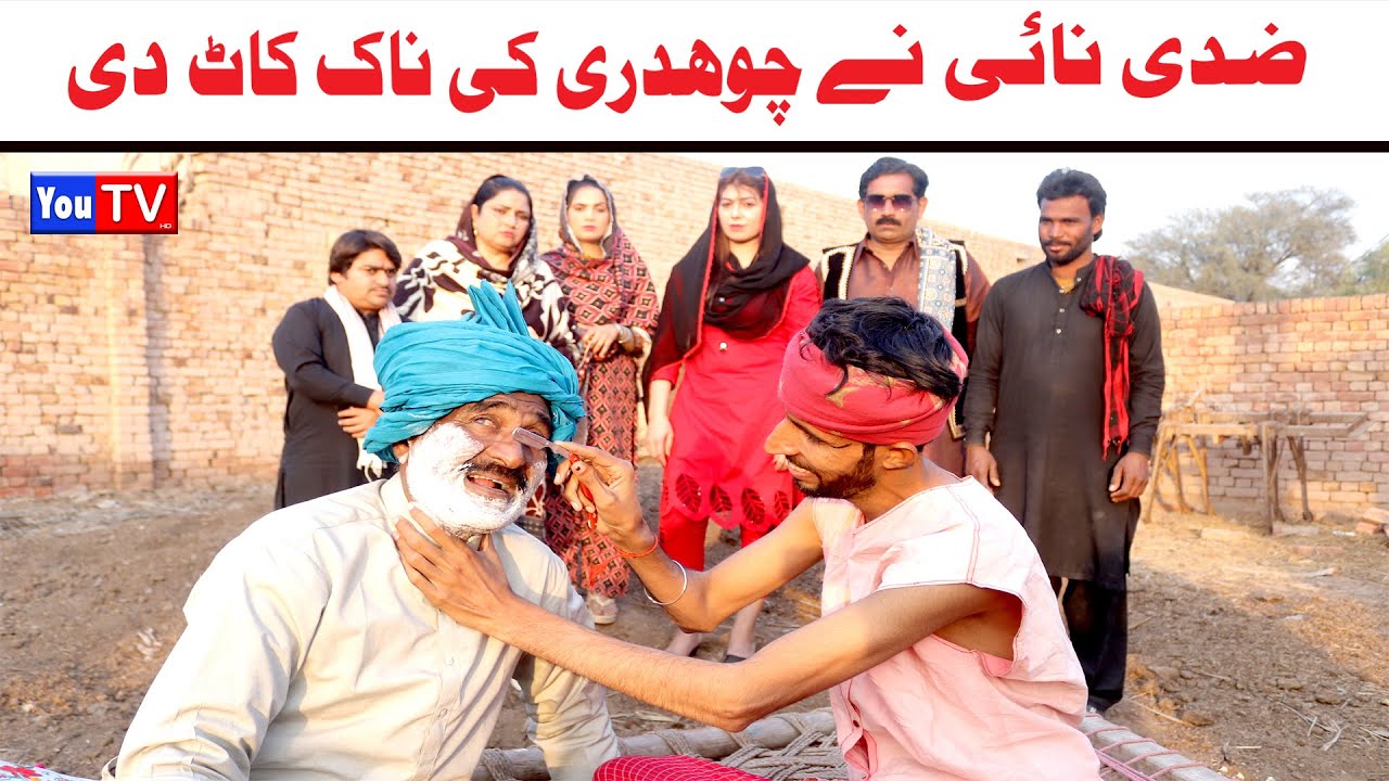 Noor Nazeer Zidi Naai Ne Chudhary Ki Naak New Funny Video | Most Comedy Funny Video | You Tv Hd 2026