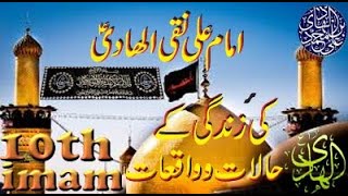 The Life Story Of Imam Ali Naqi Al Hadi (as) 2023