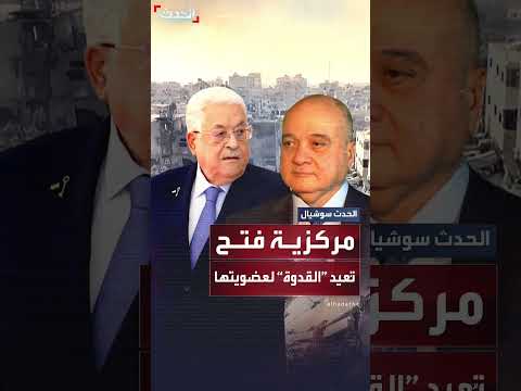 حركة فتح تعيد ناصر القدوة إلى عضويتها