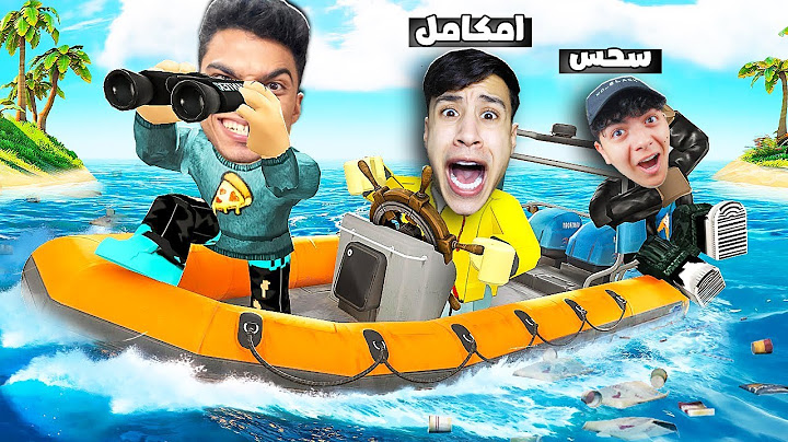 البقاء على قيد الحياة في البحر المركب غرقت بيا..! ⛵😨 | Roblox : A Wavy Trip