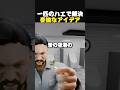清掃費を減らしたハエ