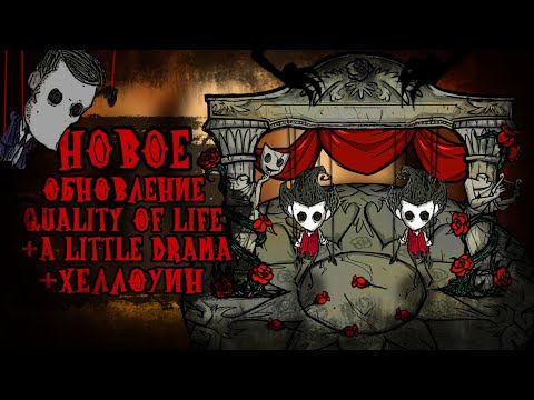 Detailed Overview of the Quality of Life + A Little Drama + Halloween Update | Don't Starve Toget...