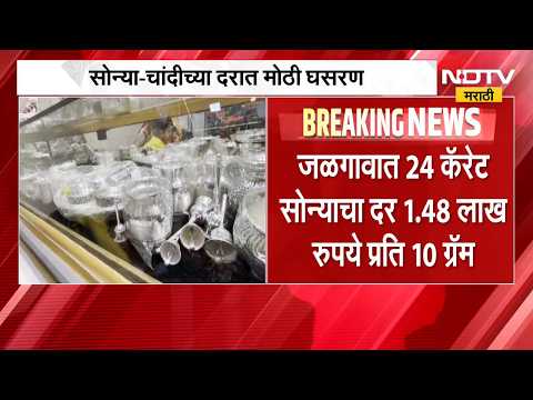 Gold Silver Rate| आठवड्याच्या पहिल्याच दिवशी सराफा बाजारात घसरण, जाणून घ्या आजचे सोन्या चांदीचे दर