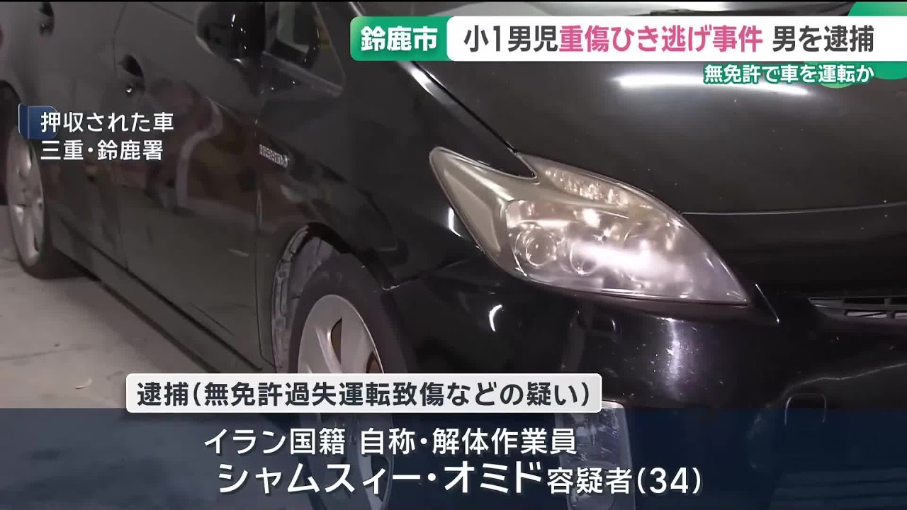 鈴鹿 市 事件