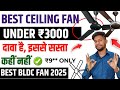 Best Ceiling Fan 2025 | Best Ceiling Fan Under 3000 Rs. | Best BLDC Fan 2025 | Best Atomberg Fan