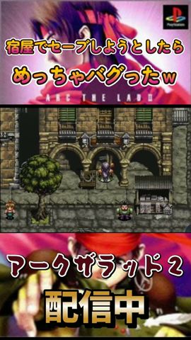 【アークザラッド2】宿屋バグ【新人vtuber/或瀬ランボ】#shorts #レトロゲーム #プレイステーション