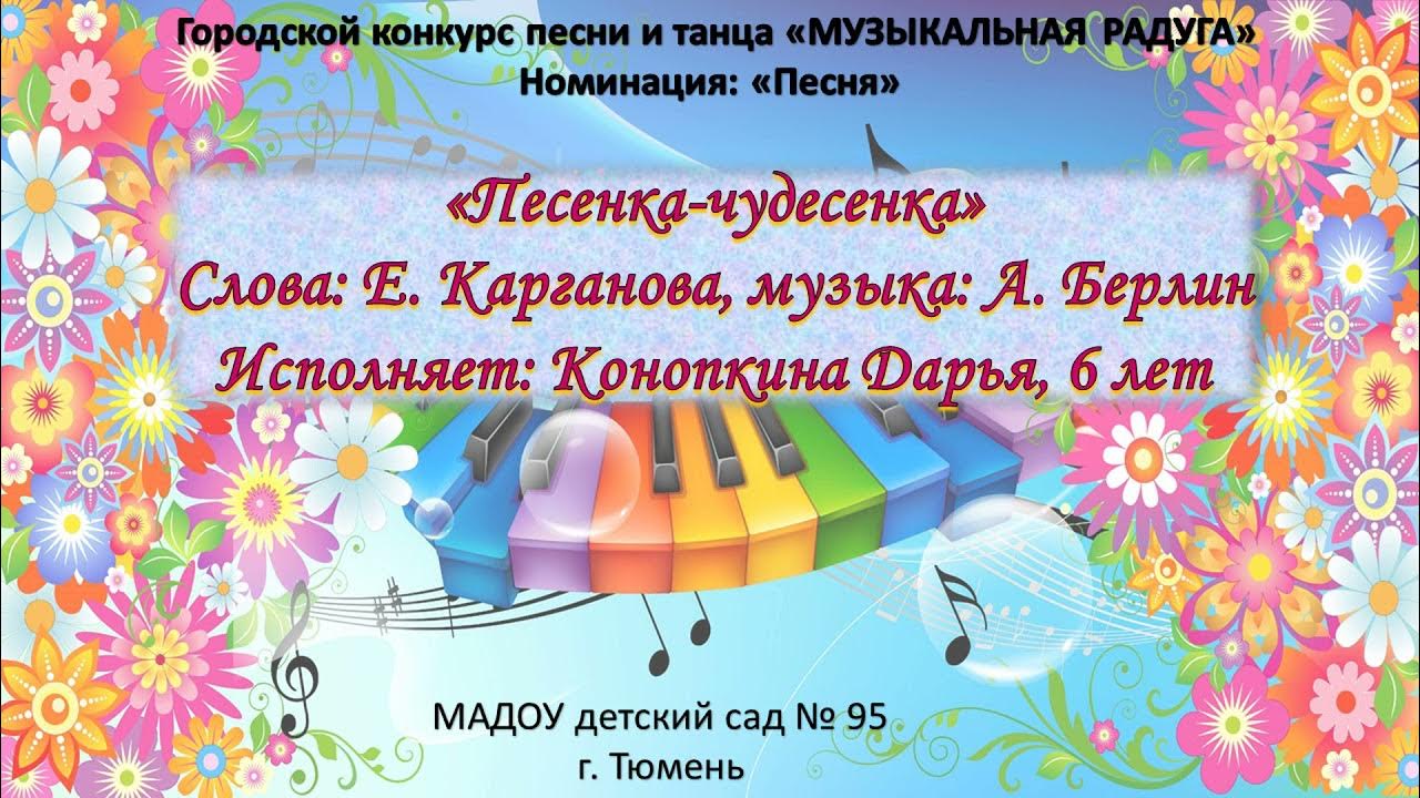 Песенка чудесенка повстречалась с вами. Детская песенка чудесенка. Песенка чудесенка повстречалась с вами. Детская песенка чудесенка. Детская песенка чудесенка.