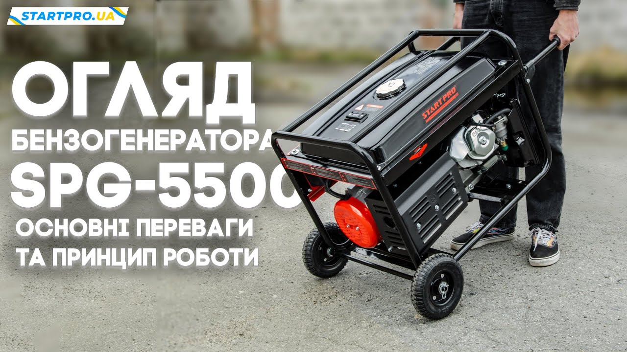 ОГЛЯД Генератора SPG-5500 | Основні переваги та принцип роботи ...
