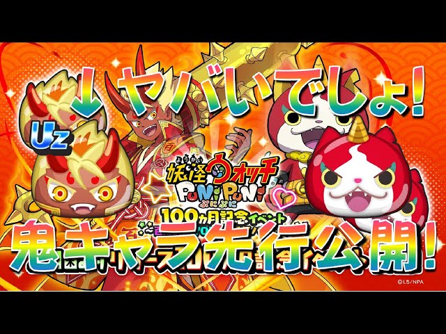 妖怪ウォッチぷにぷに パレードエンマ 大メダル　ジバニャン ミニメダル 鬼エンマ、鬼ジバニャン先行公開】ぷにぷに100ヵ月記念イベントは