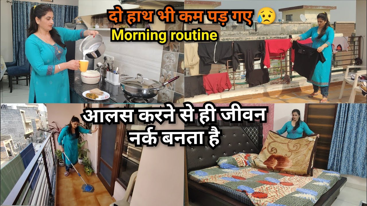 🌄सुबह दिन निकलने से पहले घर के काम शुरू🌺 बिना आलस और positive morning routine 🌺