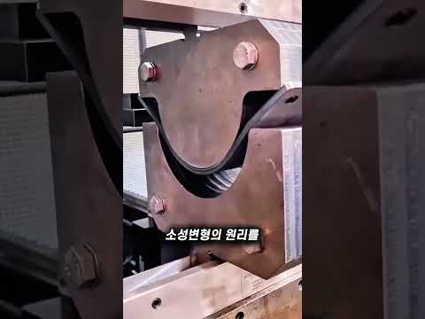 쇳덩이 구부리기 thumbnail