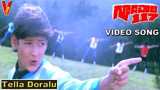 Tella Doralu | Video Song | GoodaChary 117 | Krishna  | Bhanu Priya | Mahesh babu | V9 Videos