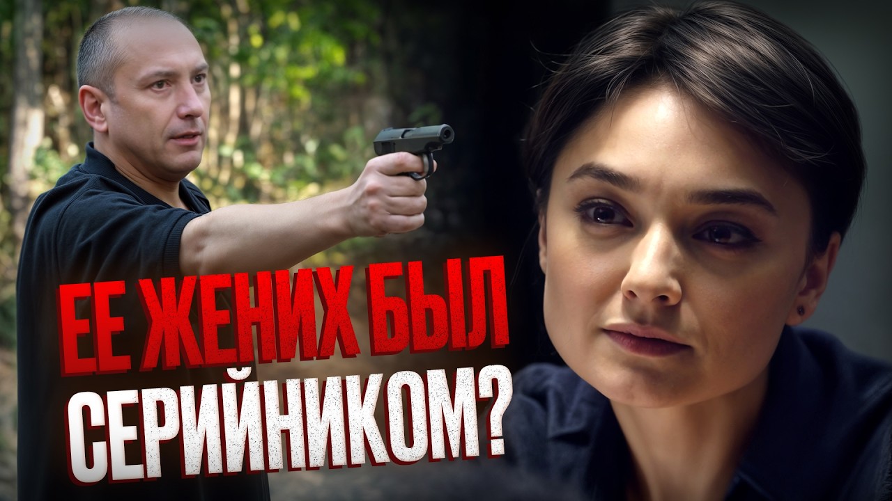 😱 Нападает на женщин и ОСТАВЛЯЕТ НА ТЕЛАХ МЕТКИ! ДЕТЕКТИВЫ НОВИНКИ