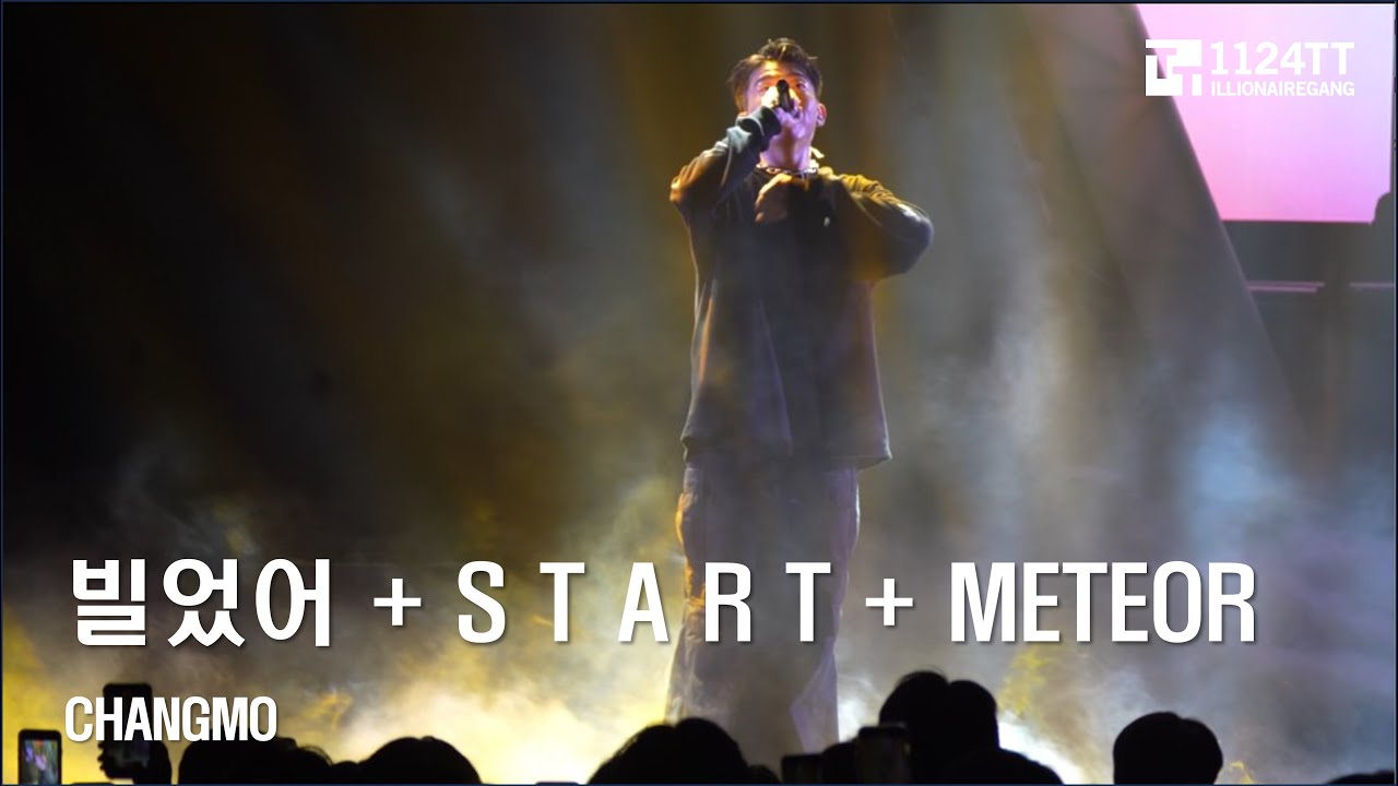 2023.11.04 빌었어 + S T A R T  + METEOR : CHANGMO (UGRS:ROSE FROM CONCRETE)