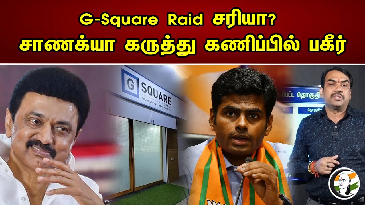 G Square ரெய்டு...சட்டத்தின் கடமை ? | Chanakyaa Poll Result On G Square | News 28.04.2023