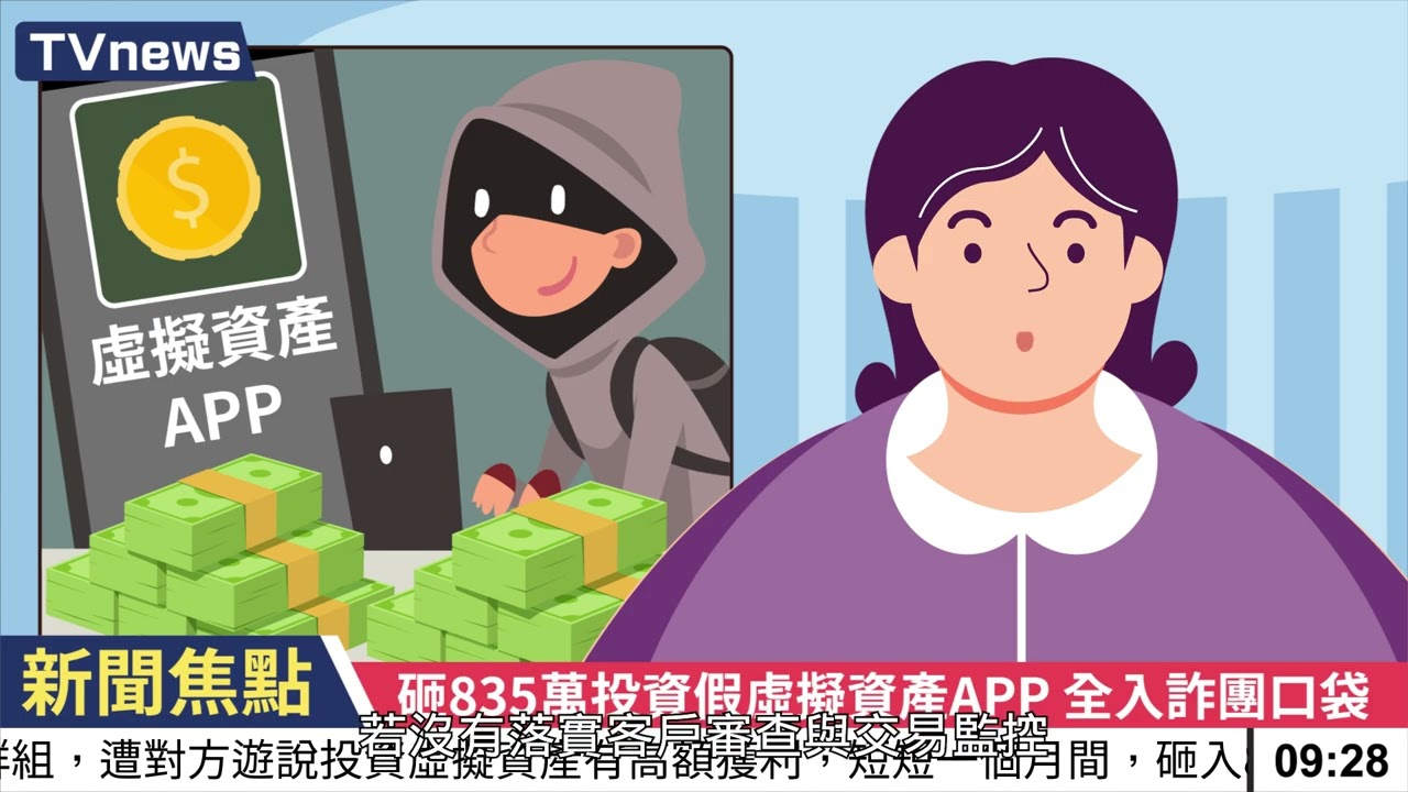 金管會動畫 認識虛擬資產及相關服務商