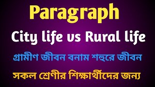 Paragraph City Vs Rural Life  City Vs Country Life Town Vs Village Life  Urban Vs Rural Life