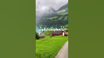 سورة الكوثر | القارئ عبد الباسط عبد الصمد 📖💙