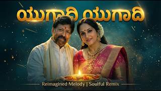 ಯುಗಾದಿ ಯುಗಾದಿ – Ugadi Ugadi 💫 Soulful Remix Lo-Fi Version | Kannada Melody | Navarasa Studios screenshot 2