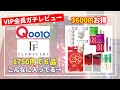 【鬼安】1品あたり291円の安すぎる福袋ってどんな感じ？【フローフシ/Qoo10】