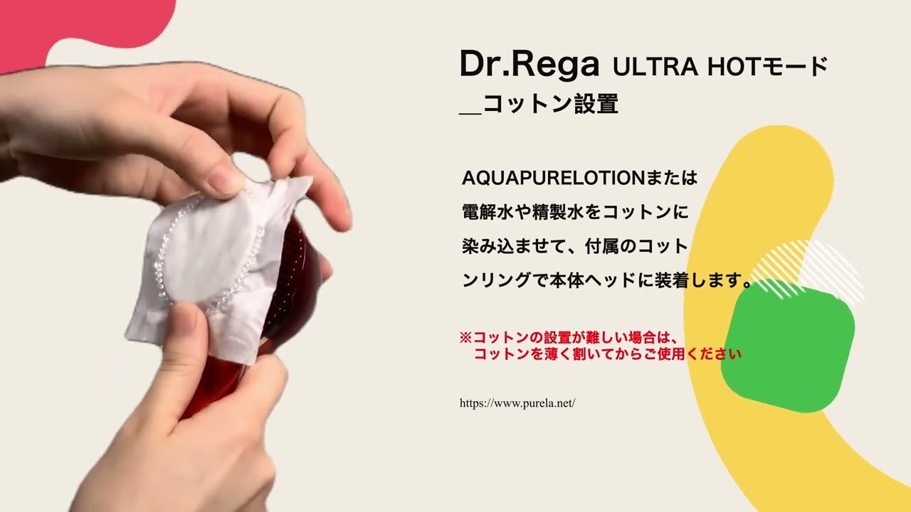 Dr.Rega＜ドクターレガ＞機能説明と操作方法 - YouTube