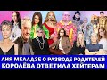 «Меня слили»: КОСТОМАРОВ | ТИНА КАРОЛЬ ВЕРНУЛАСЬ В ГОЛОС | АЛЬФОНС ВОЛОЧКОВОЙ | БОРИСОВА НА РИНГЕ