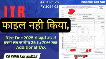 ITR Late Ho Gaya? Belated Return कब तक और क्या है नुकसान | AY 2025-26 l #incometaxreturn #itr 