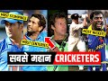 Top 10 Greatest Cricketers Of All Time | MS Dhoni, Sachin Tendulkar, Bradman