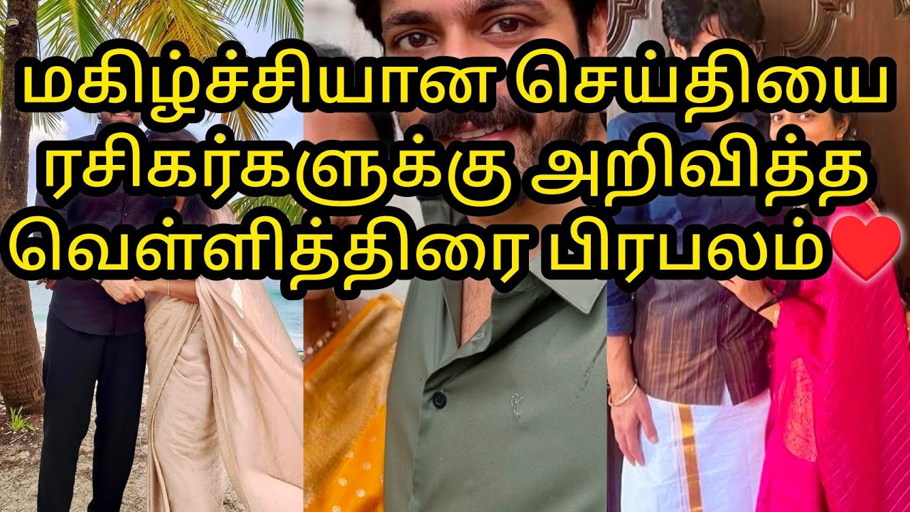 மகிழ்ச்சியான செய்தியை ரசிகர்களுக்கு அறிவித்த வெள்ளித்திரை பிரபலம்♥️/#update #bigboss #babu #girl #hk