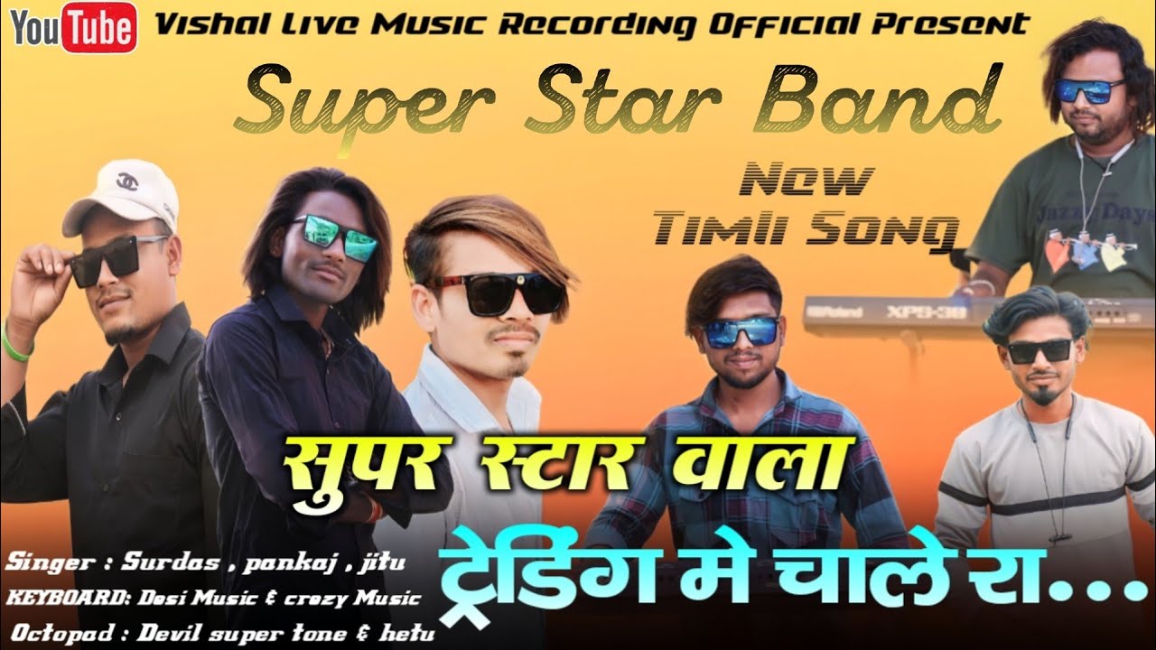 Super Star vala Trending me chale | Super Star Band | Surdas vasava | Non Stop Timli song | 2024