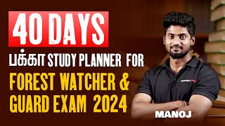 40 Days பக்கா Study Planner for Forest watcher & Guard Exam 2024 | Manoj | Veranda Race