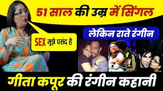 51 की उम्र, शादी नहीं  लेकिन जिंदगी से कोई गिला नहीं – गीता कपूर की रंगीन कहानी |@FILMYDARKFACT