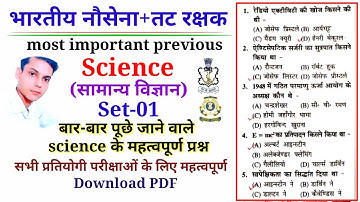 coast guard navik DB,GD,yantrik previous year science questions/coast guard previous/Navy MR gs 2022