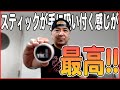 【ドラムレッスン】『ドラムを始める時に用意するもの④：スティックワックス』【DRUM LESSON /Stick Wax 】