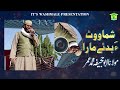 Shuma Vota Beday Mara Molana Abu Hujefa Washmallay Production Shuma Vota Beday Mara Molana Abu Hujefa Washmallay Production