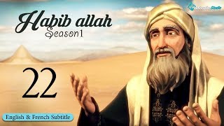 Habib Allah Muhammad peace be upon him Season 1 Episode 22 With English Subtitles