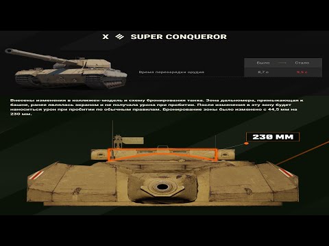 Видео: РАЗРАБЫ WTF??? НЕРФ SUPER CONQUEROR