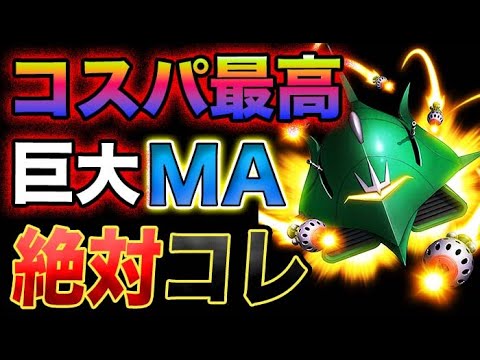 【ガンダム】宇宙世紀のガンダム作品の劇中描写で、期待通りの戦果をあげた巨大MAってどれだろう?