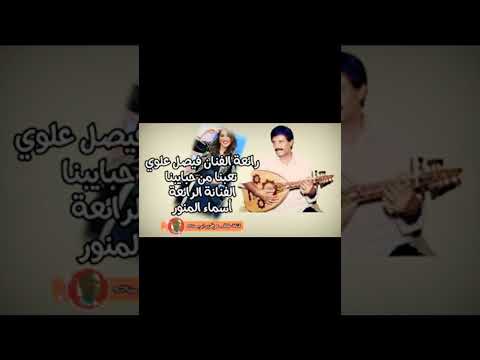 أغنية تعبنا من حبايبنا للفنان الراحل فيصل علوي أداء و غناء الفنانه أسماء المنور حاجه روعه جدا