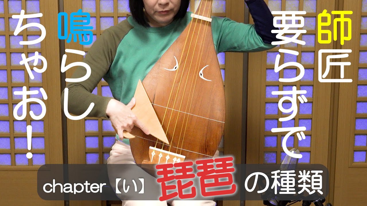 琵琶普及プロジェクト