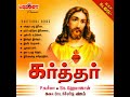 Engum Pugazh Yesu (Language: Christian) Mp3 Song