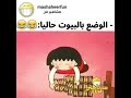 حالات واتس اب مضحكة 